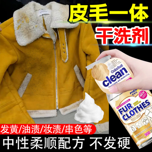皮毛一体去污去黄串色泡沫干洗剂