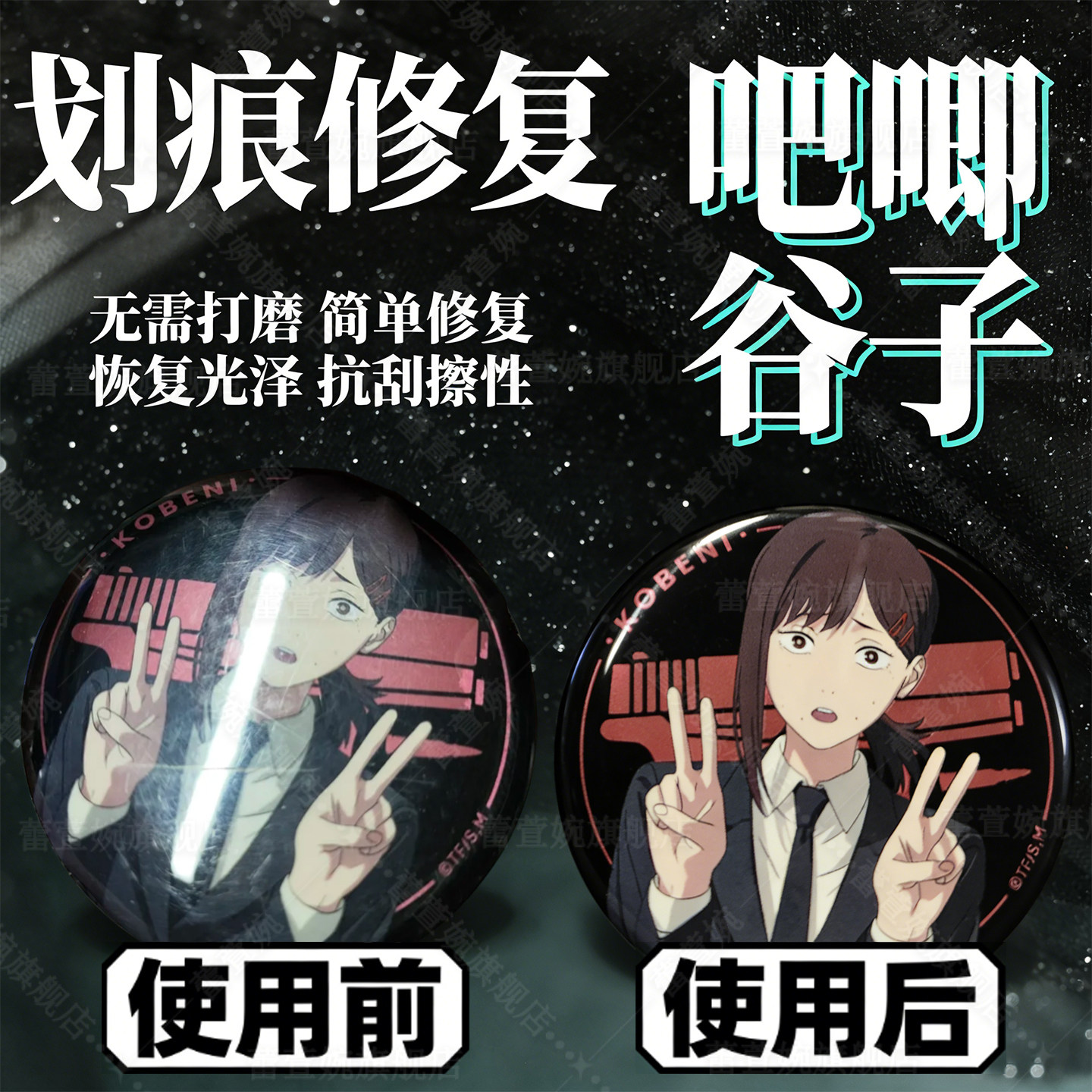 吧唧划痕修复液亚克力影卡立牌徽章镭射谷美谷子刮痕修复膏神器xm,汽车零部件/养护/美容/维保,车蜡/划痕蜡/划痕釉,淘宝优惠券,粉丝福利购,淘宝优惠卷