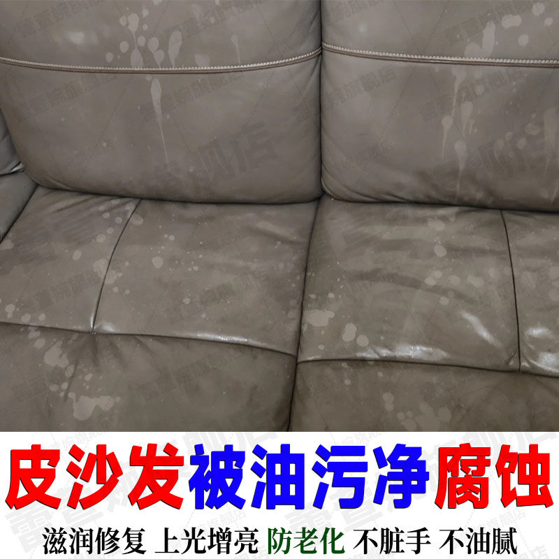 皮沙发被油污净腐蚀发白修复保养油pu真皮革磨损泛白处理剂家用jq,洗护清洁剂/卫生巾/纸/香薰,家私清洁/护理剂,淘宝优惠券,粉丝福利购,淘宝优惠卷