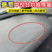 汽车搪塑中控台划痕修复仪表盘刮花门板座椅汽车皮具护理修复膏yh