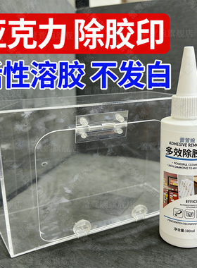 亚克力板专用除胶剂胶水解胶塑料pvc板手办收纳盒除胶印去除剂xm
