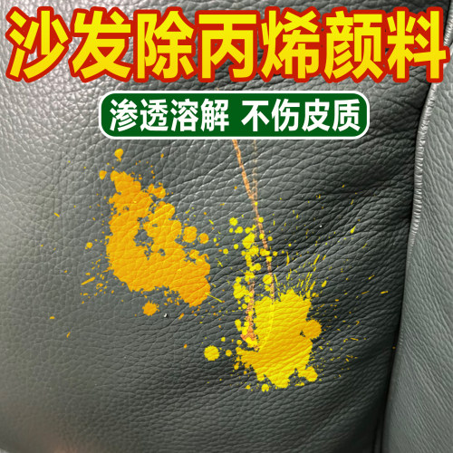 皮沙发皮包皮鞋座椅除丙烯颜料