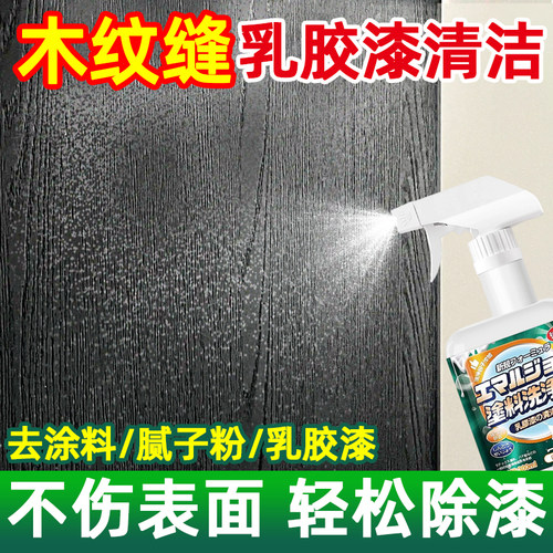 去除木门缝隙地板乳胶漆清洁剂