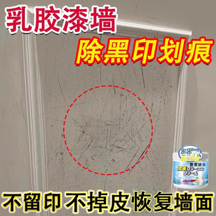 乳胶漆墙面去划痕黑印修复还原白墙壁去涂鸦笔渍脏污洗清洁神器xm