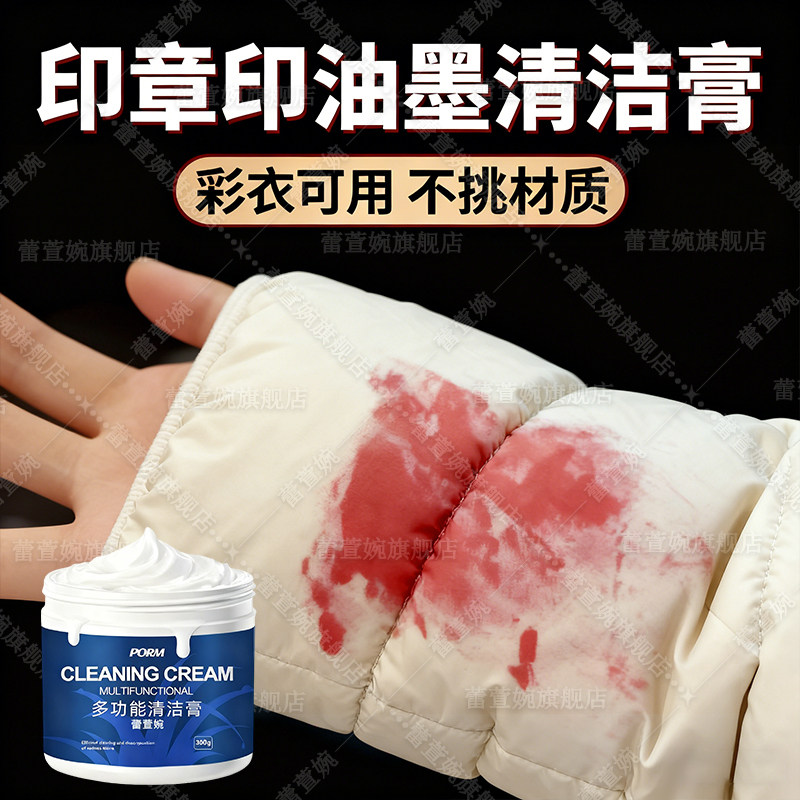 衣服印泥去除剂去印章印油墨清洗剂清洁红墨水汁笔渍去污渍神器xm