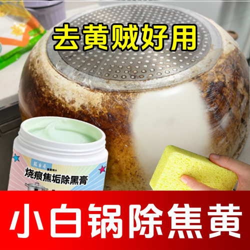 锅边烧焦黄清洁膏陶瓷麦石锅除黑
