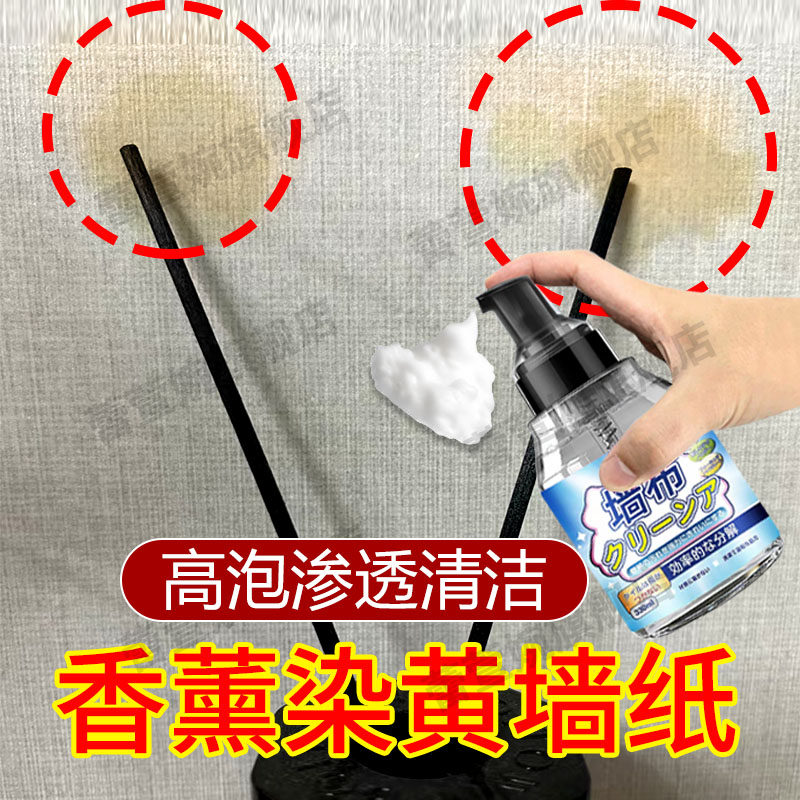 墙布香薰染色发黄专用清洗剂壁纸油污笔渍脚水印清洁剂免洗去污xd