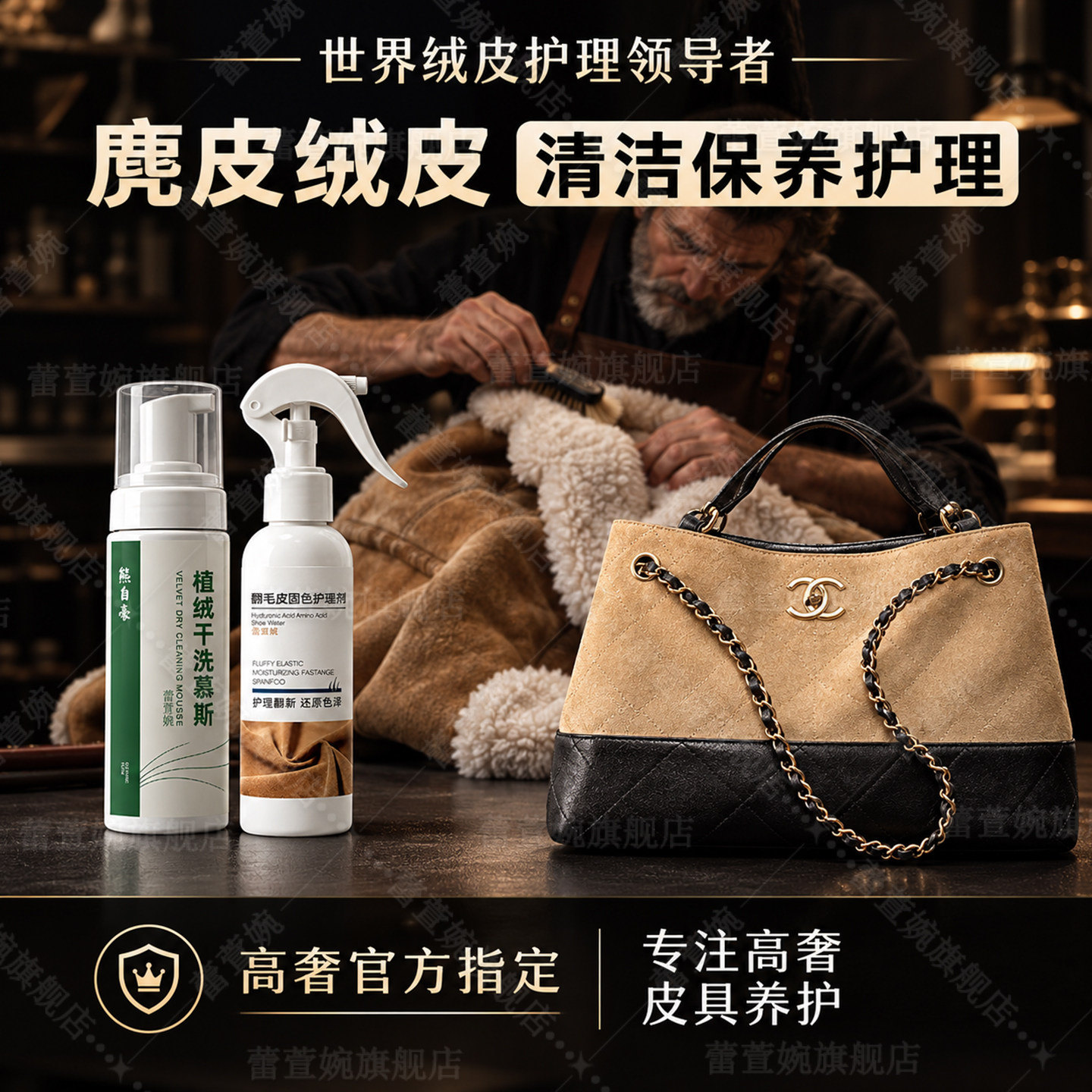 麂皮翻毛皮奢侈品包包清洁护理剂反绒面皮毛一体磨砂皮去污保养xm