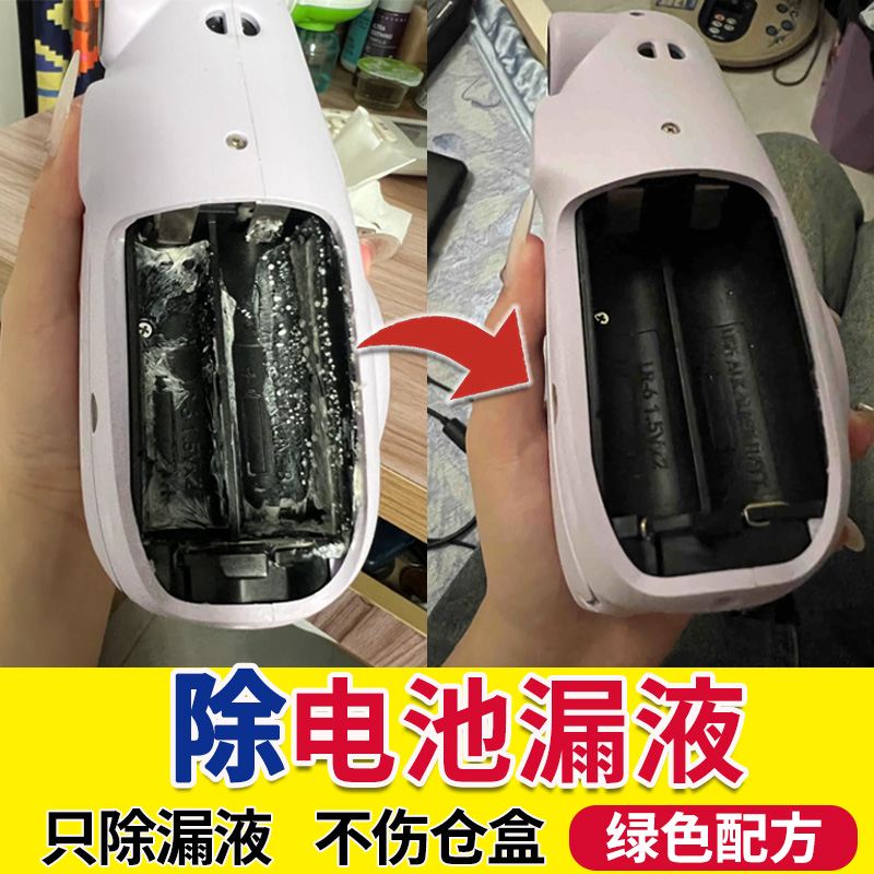 除电池仓盒漏液清洗剂