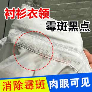 衣物除霉剂去霉点霉斑霉菌清洁剂衣服发霉白衬衫衣领去汗渍黑点xd