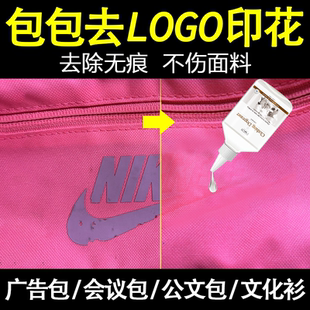 包包logo印花强力去除衣服除胶剂不伤衣服羽绒服去烫画胶印神器sm