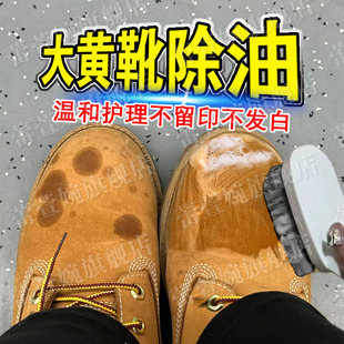 大黄靴去油渍清洁护理剂添柏岚马丁雪地靴绒皮鞋除油印清洗去污xd