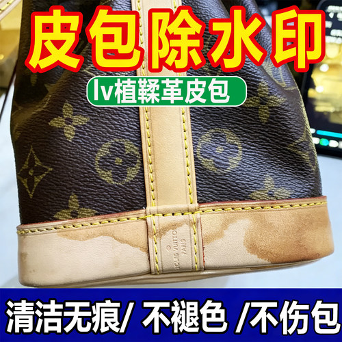 植绒革lv奢侈品包包去水印清洁剂