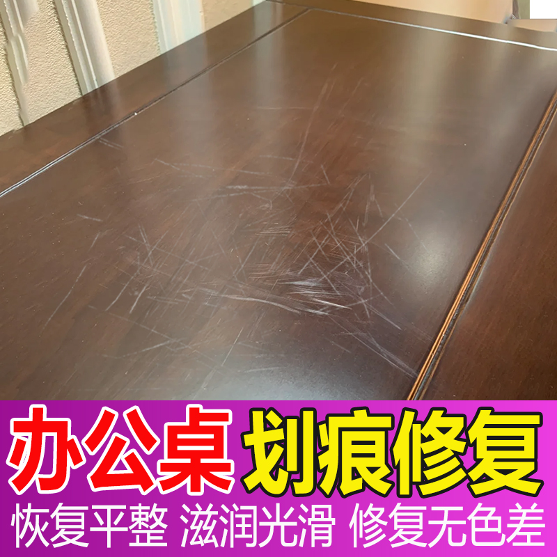 桌面划痕清除剂修复划痕烫白刮花