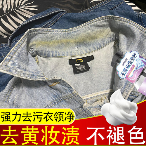 衣服发黄油渍强力去污专用衣领净
