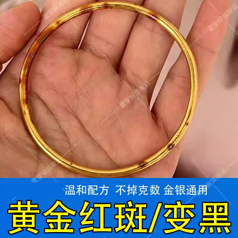 黄金专用清洁温和配方不伤材质