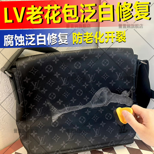 Lv老花泛白修复奢侈品包护理保养油腐蚀泛白补色固色皮革护理剂fq