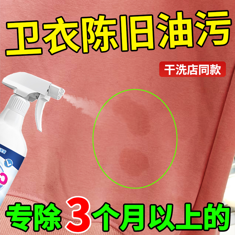 卫衣强力去衣服油渍神器油迹顽固污渍净深层清洁衣物强效清洗剂lx