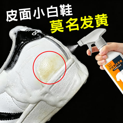 小白鞋除黄剂真皮面去氧化还原