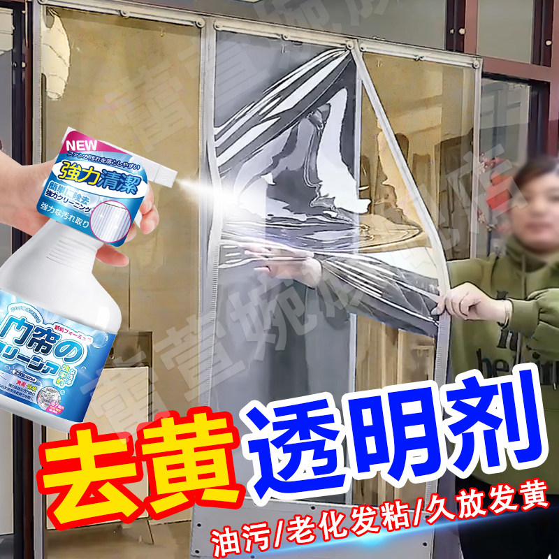 塑料透明pvc软门帘发黄清洗剂皮门帘子清洁强力去污去油去黄剂xm,洗护清洁剂/卫生巾/纸/香薰,多用途清洁剂,淘宝优惠券,粉丝福利购,淘宝优惠卷