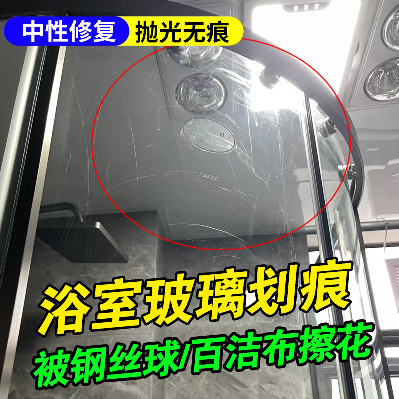 浴室玻璃划痕修复剂无需抛光家用液膏伤刮花打磨神器还原无痕款lx