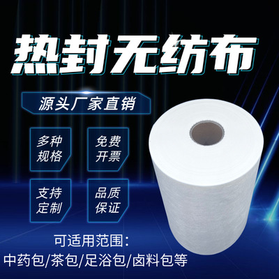 热封型食品级无纺布卷材自动包装机茶包中药袋子卤煮料包足浴包