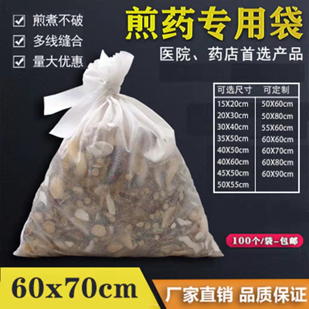 中药袋60*70厘米无纺布一次性煎药包装隔渣熬药袋过滤袋过滤