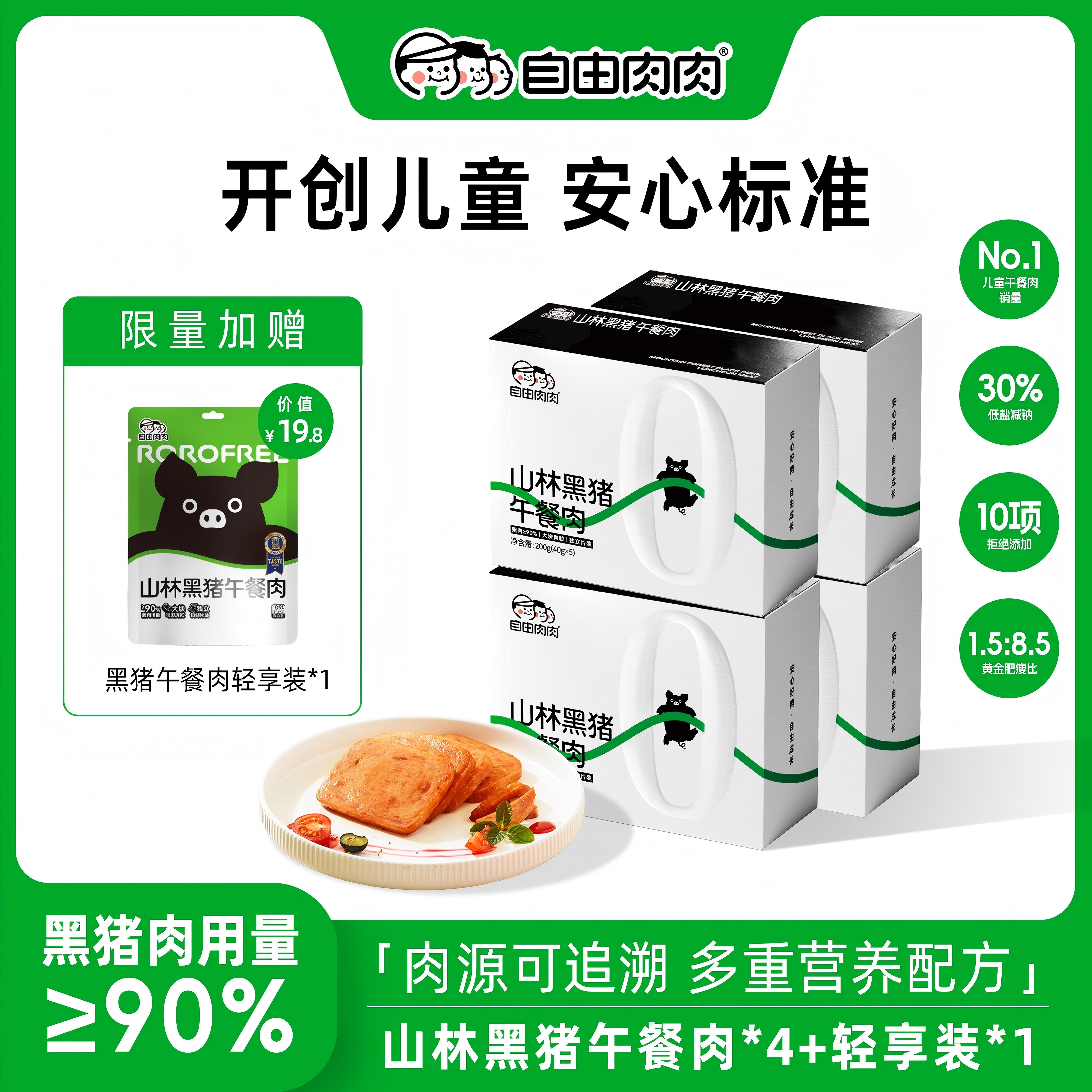 【限量赠轻享装】黑猪午餐肉儿童营养早餐多口味牛肉鳕鱼零食
