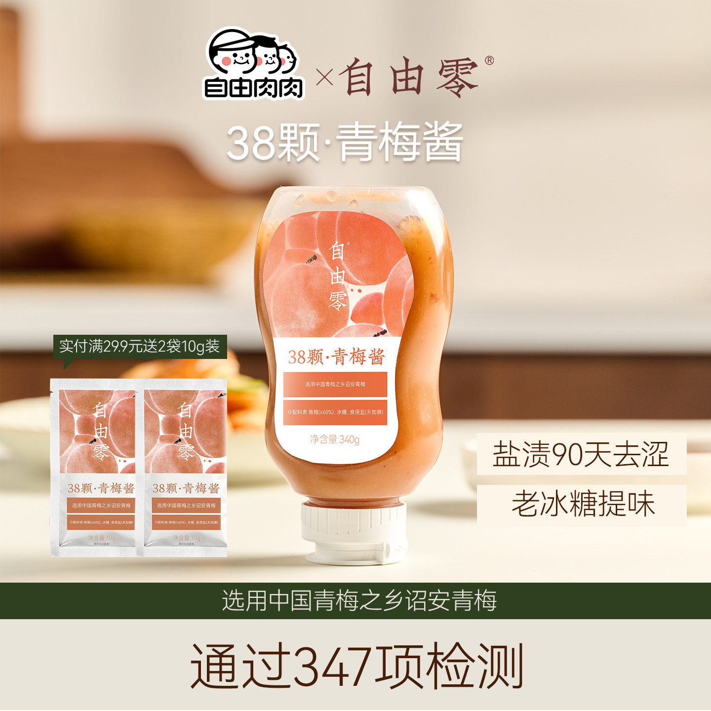 自由肉肉x自由零青梅酱膏梅子酱无添加广东烧鹅酸梅酱排骨蘸酱料