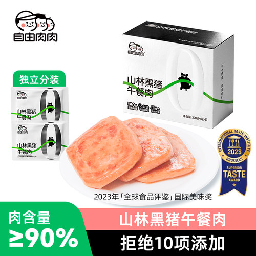 自由肉肉黑猪午餐肉便携夜宵速食