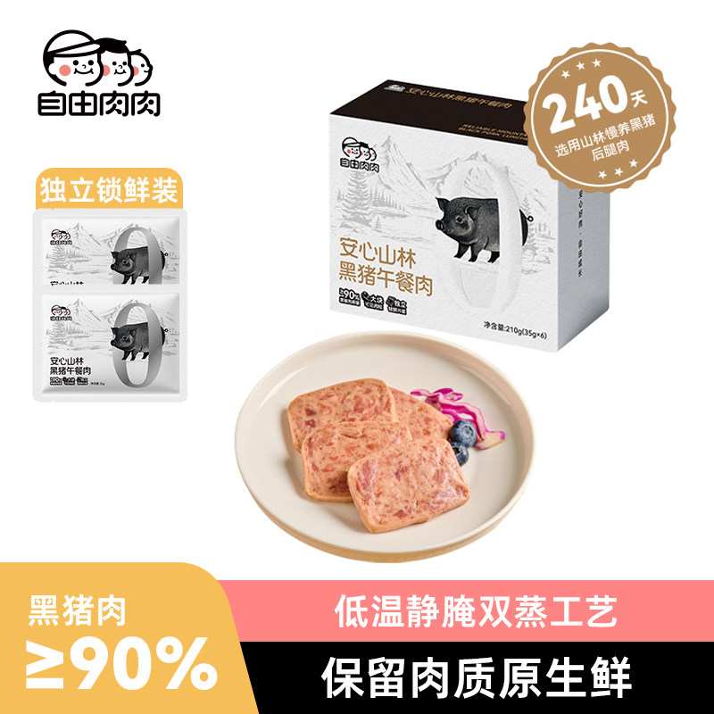 自由肉肉安心山林黑猪午餐肉210g