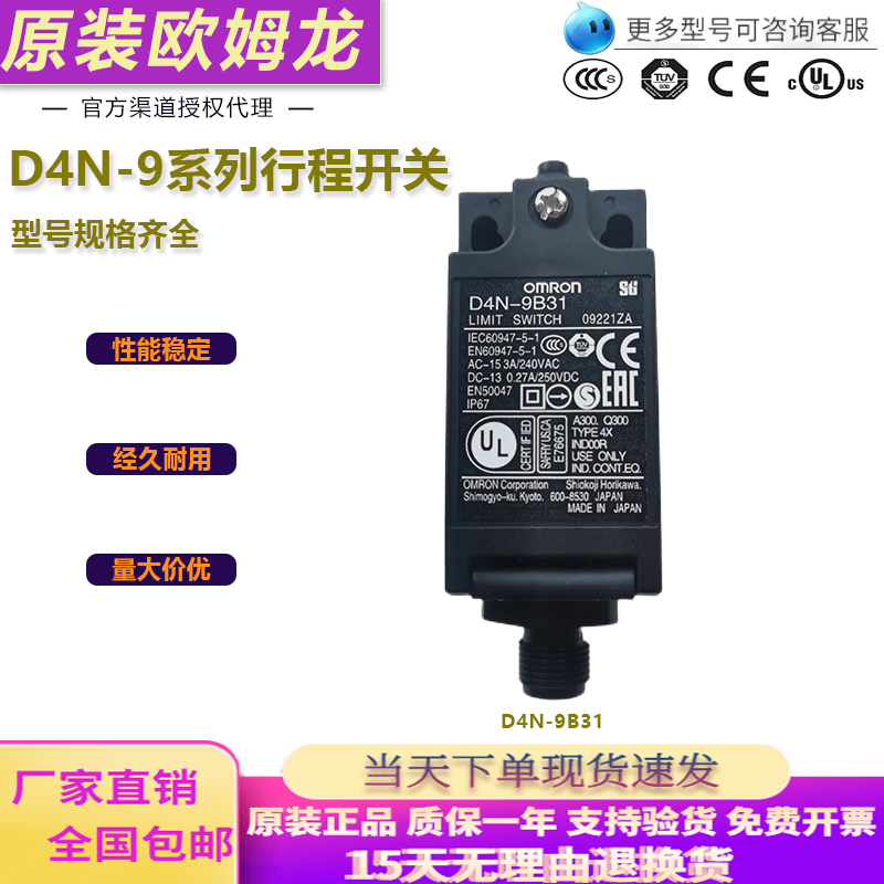全新欧姆龙行程限位开关D4N9系列