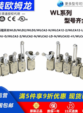 原装欧姆龙WLCA2-N WLCA12 WLNJ-N限位开关WLCA12-2N-Q WLCL WLD2