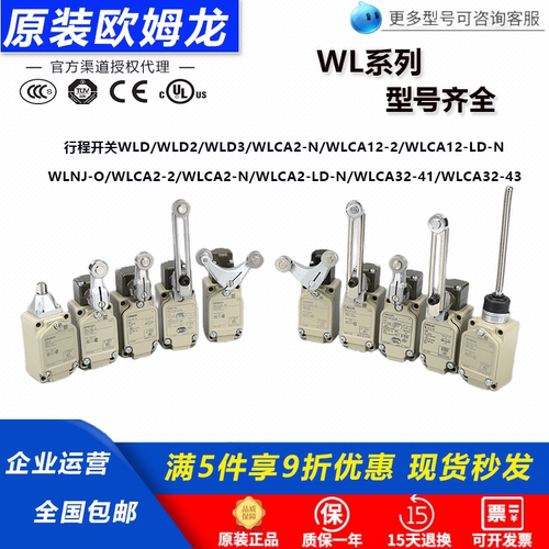 原装欧姆龙行程限位开关WL系列
