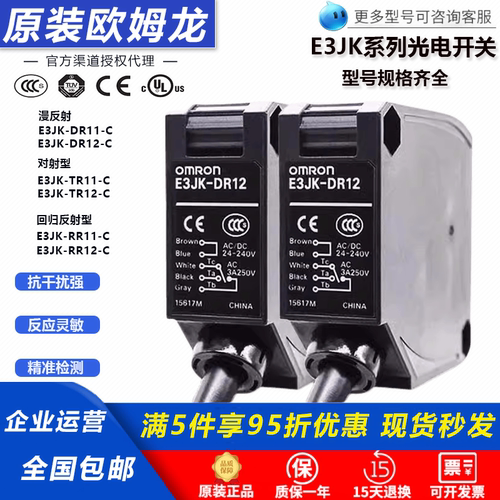 欧姆龙光电开关传感器E3JK全系列
