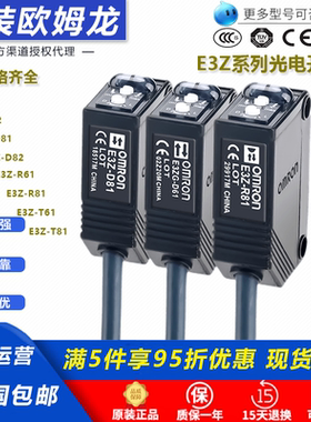 原装欧姆龙光电开关E3Z-D61 D81 R61 T61 LS81传感器E3ZG-D61 R61