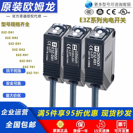 原装欧姆龙光电开关E3Z-D61 D81 R61 T61 LS81传感器E3ZG-D61 R61