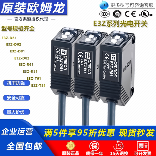 原装欧姆龙光电开关传感器E3Z系
