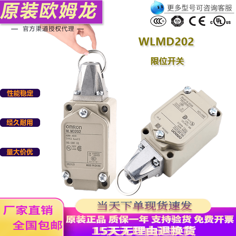 欧姆龙拉绳行程限位开关WLMD202