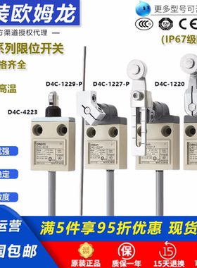 原装欧姆龙行程限位开关D4C-1201 1220 1502 1520防水1227/1229-P