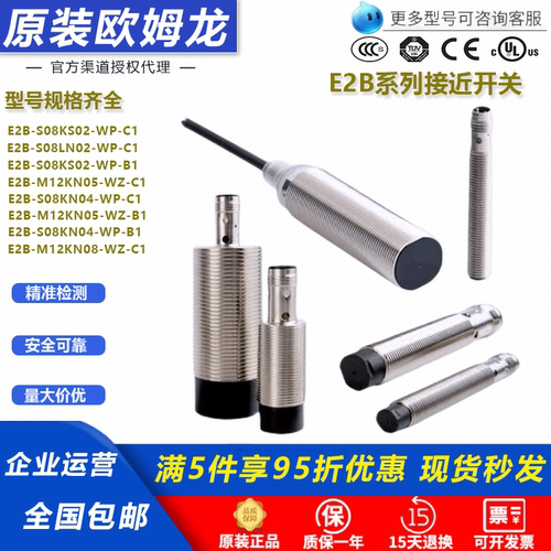 原装欧姆龙接近开关传感器E2B系