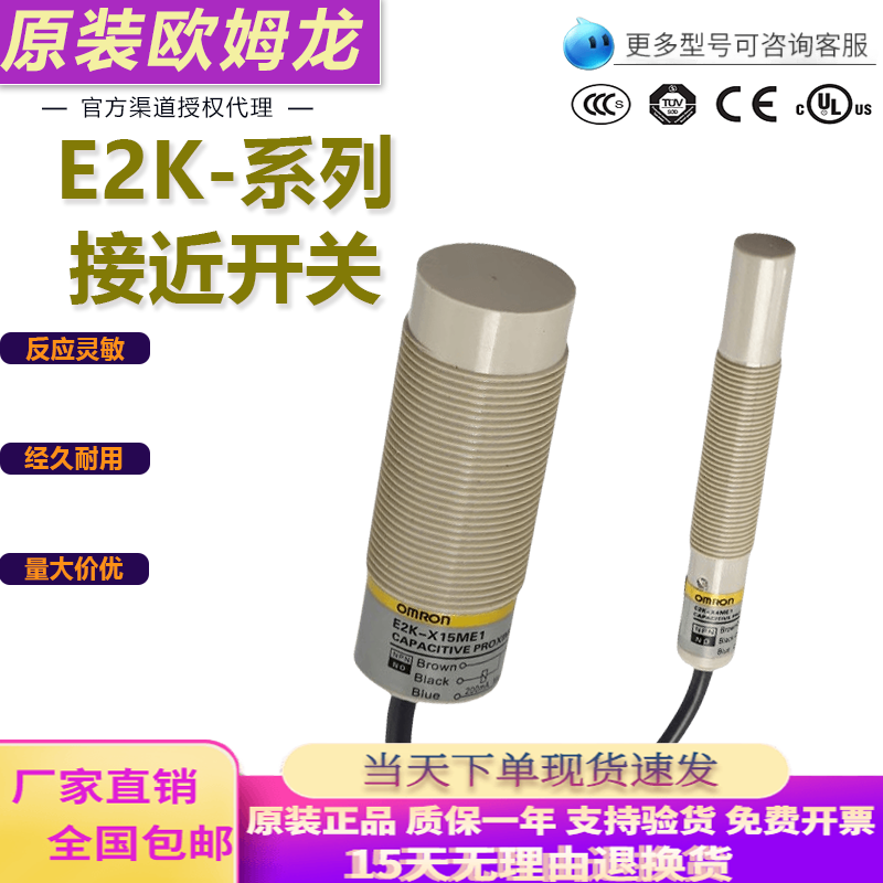 原装欧姆龙电容式接近开关E2K系