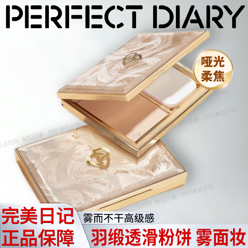 【正品】完美日记羽缎粉饼羽毛控油定妆遮瑕持久不脱妆羽段防伪