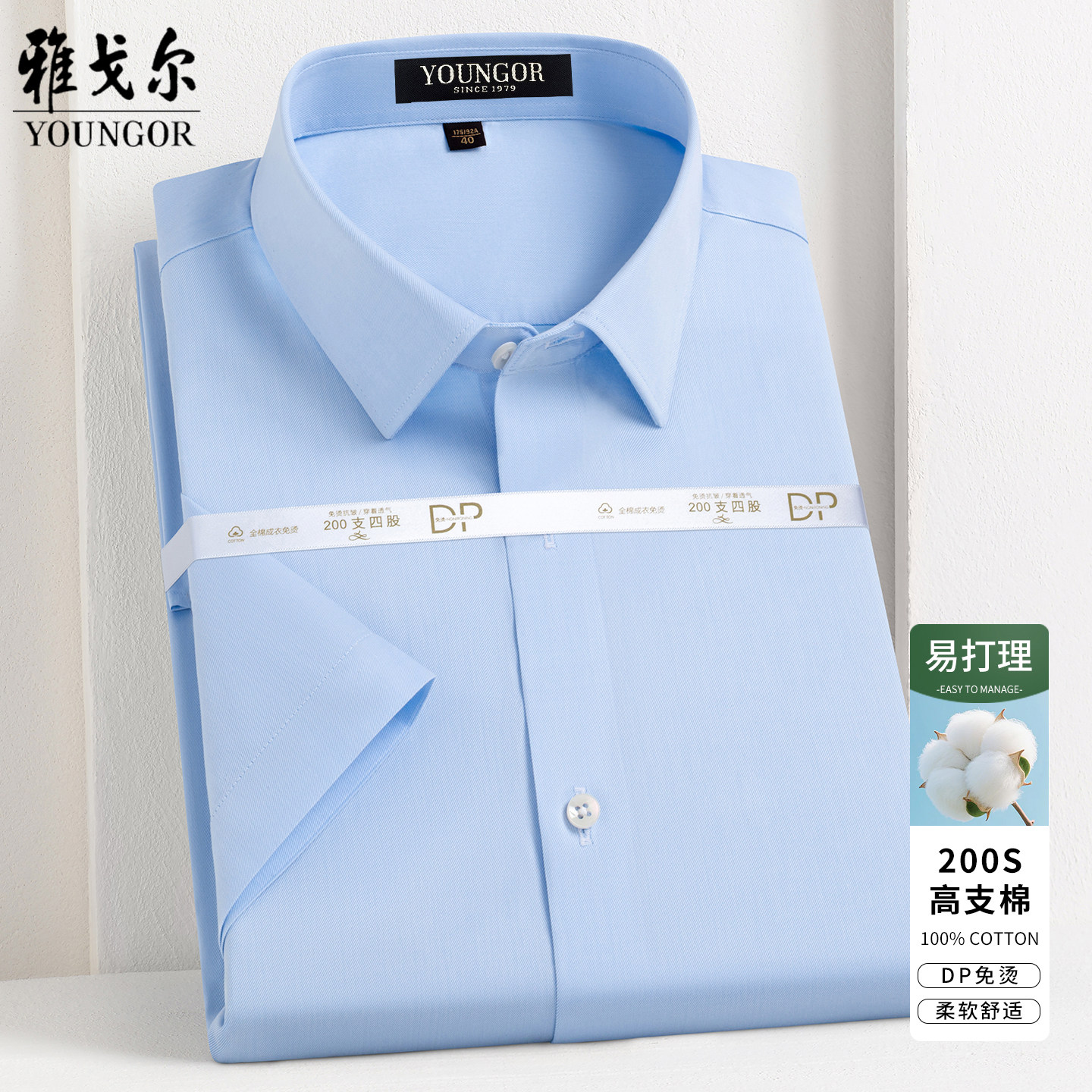 雅戈尔高端亚麻纯棉男士商务衬衫