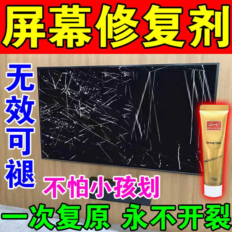 液晶电视屏幕划痕修复液镜子手机手表碎屏裂痕膏屏幕抛光打磨神器
