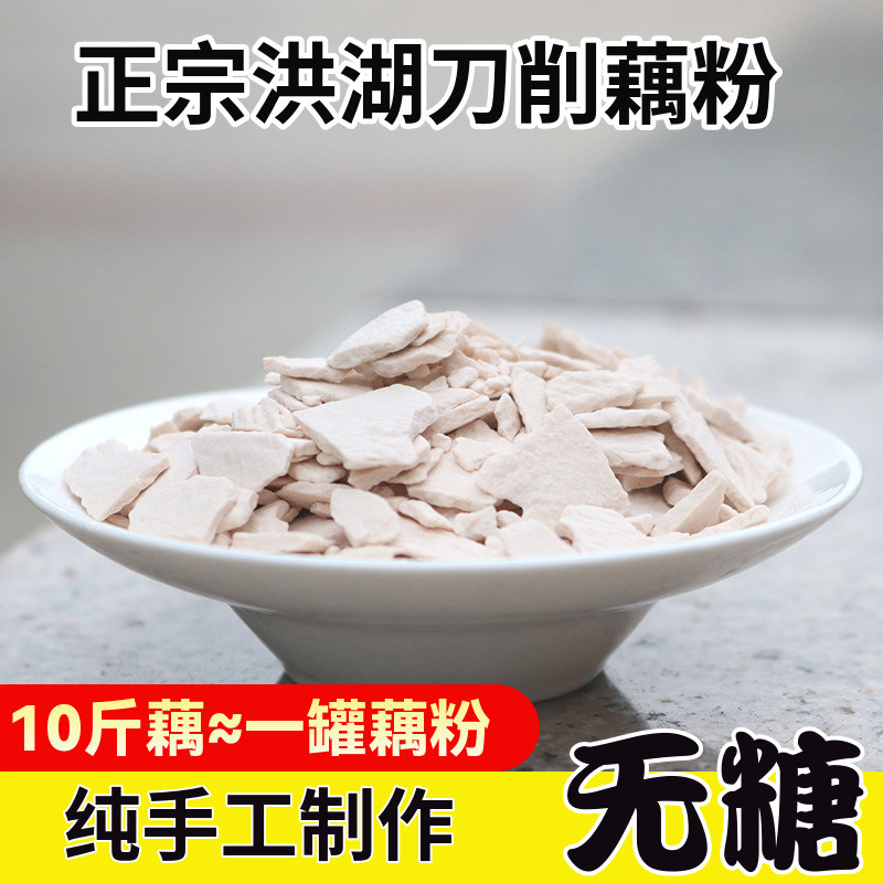 洪湖刀削纯藕粉罐装手工藕粉无蔗糖营养代餐速溶饱腹藕粉孕妇早餐