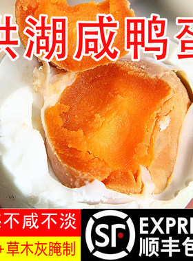 正宗洪湖生咸鸭蛋不咸的咸蛋