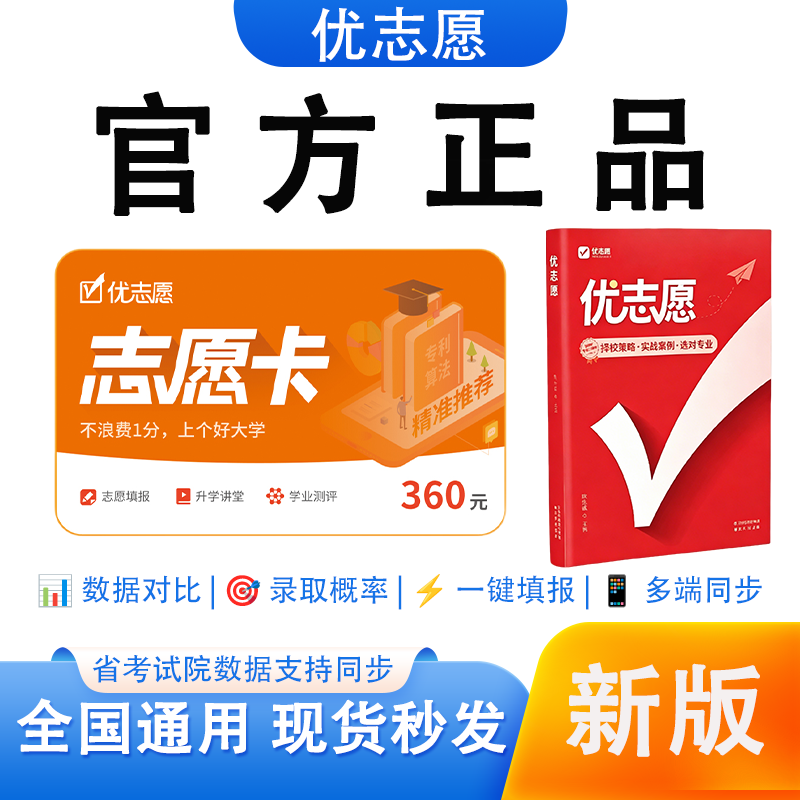 优志愿20206年新版官方正品