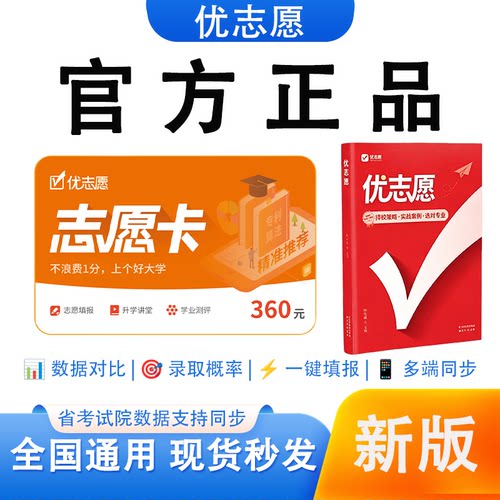 优志愿20206年新版官方正品