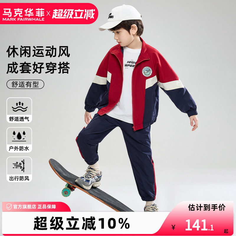 马克华菲男童防风拼色外套春秋新运动套装儿童大童休闲服童装户外